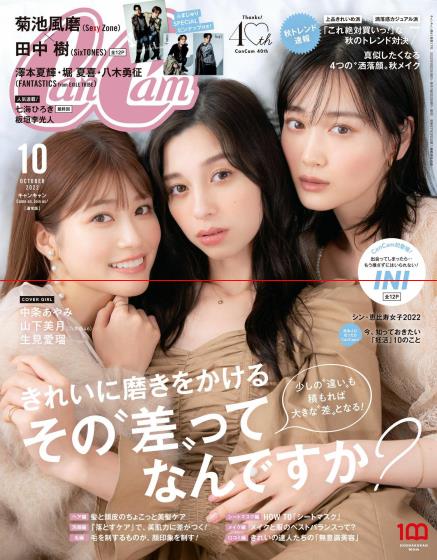 [日本版]cancam2022年日本时尚服饰穿搭少女甜美风PDF电子杂志10月刊